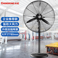 长虹(CHANGHONG)工业风扇/电风扇/落地扇牛角扇/大功率工厂车间商用风扇/大风量工业风扇 CFS-LG7005