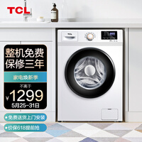 TCL 8公斤 变频全自动滚筒洗衣机 羽绒服洗 中途添衣 节能低音 95度高温除菌除螨(芭蕾白)XQG80-P300B
