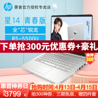 惠普(HP)星14青春版 笔记本电脑 14英寸超轻薄金属商务办公学生游戏本 星空银：R5-5500U  微边框 2021