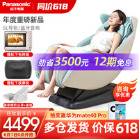 松下(Panasonic)按摩椅家用全自动小户型多功能智能电动按摩沙发椅MA05 G492薄荷绿