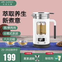 生活元素(LIFE ELEMENT)养生壶 养生杯家用煎药壶全自动保温电热水壶迷你办公室煮茶器 I13 滤网款
