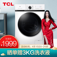 TCLG100L120-HB洗衣机怎么样