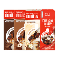 隅田川（TASOGAREDE）锁鲜小红条咖啡液即溶意式浓缩速溶黑咖啡冰拿铁摩卡冲调饮品 【23年7月到期】意式+榛果+摩卡