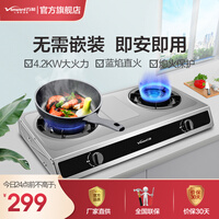 万和(Vanward)家用台式燃气灶具 不锈钢 煤气灶具 4.2KW大火力直喷D8B26 天然气 台式灶