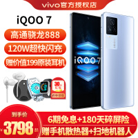 vivo iQOO 7 5G手机 骁龙888 120W闪充 120Hz全感屏电竞游戏手机iqoo7 潜蓝12G 256G