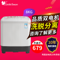 小天鹅8kg双桶双缸洗衣机家用半自动 双杠双筒桶大公斤容量老式波轮洗衣机 品质电机强劲动力