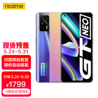 realme 真我GT Neo 天玑1200 6400万索尼主摄 50W智慧闪充 仅179g 最终幻想 8GB+128GB 双5g游戏手机GTNeo