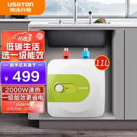 阿诗丹顿(USATON)一级能效 11升 2000W 小厨宝速热式 厨房储水式电热水器 KX11-11J20S 上出水