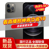 Apple 苹果 iPhone 12 Pro 5G手机 石墨色 全网通 128GB【12期白条免息+无忧卡】