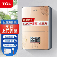 TCL 即热式电热水器 家用淋浴洗澡智能变频恒温快速热免储水电热水器 功率可调节6KW TDR-602TM金色 包安装