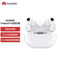 华为HUAWEI FreeBuds Pro 真无线蓝牙耳机 主动降噪入耳式耳机无线充版 苹果安卓手机通用(陶瓷白)