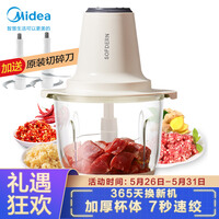 美的(Midea)SOFDERN设计师系列绞肉机家用电动多功能料理机宝宝婴儿辅食机打肉机智能断电LZ231A
