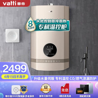 华帝(VATTI)16升燃气热水器 天然气 水量伺服 家用恒温即热式热水器 舒适浴 双安全主动安防 i12060-16