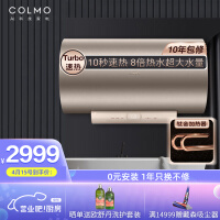 COLMO 60升电热水器家用 Turbo变频速热 钛金加热活水净肤洗 专利净胆 出水断电 APP智控CFGQ6030（