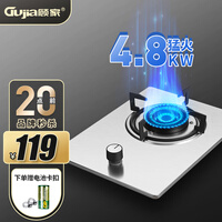 顾家(Gujia)燃气灶煤气灶单灶具天然气液化气煤气炉嵌入式大火力节能灶台式A05 【高配款】4.8kw猛火+不锈钢款 液化气