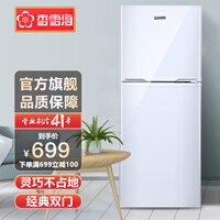 香雪海 138升 两门冰箱 双门冰箱 小冰箱家用 电冰箱 白色冰箱 省电小冰箱 BCD-138(雪山白)