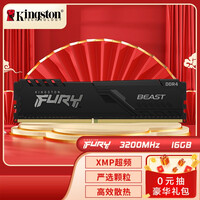 金士顿 (Kingston) FURY 16GB DDR4 3200 台式机内存条 Beast野兽系列 骇客神条
