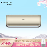 卡萨帝(Casarte)1.5匹变频挂机空调 一级 挂机空调 双循环软风 双涡流抑噪CAS358UDA(A1)U1