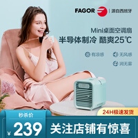 法格(FAGOR)半导体制冷空调扇大风量迷你小型冷风扇立式桌面冷风机移动办公室宿舍家用 【清新简约】蒂芙尼蓝