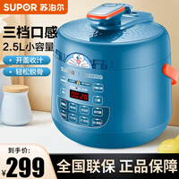 苏泊尔(SUPOR)电压力锅迷你2.5L容量电高压锅智能预约电压力煲 SY-25YC8010P