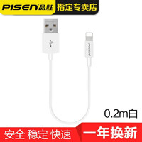 品胜苹果数据线充电线适用iphoneX/11/12/6s/7/8/plus/iPad/PD充电器 快充版0.2米 白色
