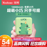 羽博迷你移动充电宝10000毫安时轻薄小巧便携移动电源双输出输入适用于苹果华为小米 【苹果+安卓输入口】幸运龙