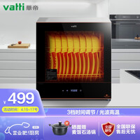 华帝(VATTI)ZTP50-Z11 消毒柜家用小型台式 茶杯餐具碗筷台式消毒碗柜