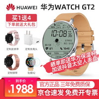 【送太空人液晶表盘】华为手表Watch GT2 女款智能蓝牙运动手环计步强劲续航音乐播放腕表游泳支付 GT2时尚款-暖砂