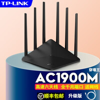 普联(TP-LINK) 双频千兆wifi无线路由器大功率1900家用5G穿墙王高速光纤宽带电信漏油器 【AC1900千兆端口 标准版】+千兆网线