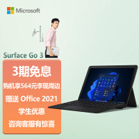 微软Surface Go 3 酷睿i3 8G+128G 二合一平板电脑 典雅黑+典雅黑键盘盖 10.5英寸 学生平板 轻薄笔记本