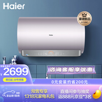 海尔(Haier)80升家用电热水器 3.3KW新升级3D速热金刚无缝内胆免清洗净水洗变频wifi智控 EC8005-J