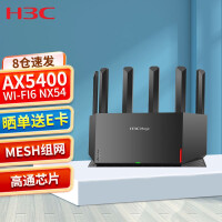新华三（H3C）NX54 wifi6路由器千兆5G双频家用游戏路由器穿墙wifi信号放大器 【立式AX5400外置天线】强信号大覆盖