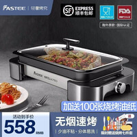法诗缇(Fastee) 电烤盘电烤炉家用 电烧烤炉韩式无烟不粘分离式烤肉铁板烧烤肉锅商用烤鱼分体 二代极光银(双盘)升级款