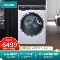 西门子(SIEMENS) 9公斤全自动 变频滚筒洗衣机 超氧空气洗 除菌除螨(白色) XQG90-WG44C3B00W