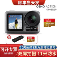 大疆(DJI) 【当天发货】大疆 osmo action 灵眸运动相机 超强增稳 双彩屏口袋相机套装 osmo acti