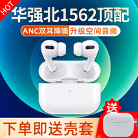 WOSR【新华强北三代】真无线蓝牙耳机洛达1562ANC主动降噪苹果华为oppo小米vivo安卓通用 【升级降噪顶配】光感检测丨空间音频丨无线充电