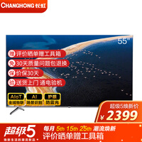 长虹 55D4PS 55英寸智能语音 4KHDR 手机投屏 全面屏平板液晶LED电视机(黑色)