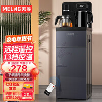美菱(MeiLing) 茶吧机 家用多功能智能温热台式立式饮水机