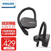 飞利浦(PHILIPS)7级深度防水耳机 真无线蓝牙耳机 挂耳式运动跑步耳机 单双耳狂甩不掉 A5205