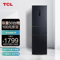 TCL 256升 双变频风冷无霜三门电冰箱 AAT养鲜 电脑温控 一级能效 以旧换新 BCD-256WPJD