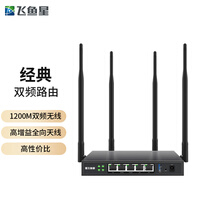飞鱼星 VE608W 1200M双频路由器 /无线路由/WiFi企业路由器/上网管理
