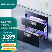 老板 (Robam )XC705家用嵌入式餐具碗筷柜消毒柜母婴中温烘干子紫外线105L大容量二星级消毒柜【以旧换新】