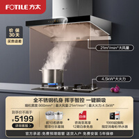 方太(FOTILE)欧式顶吸式抽吸油烟机不锈钢家用油烟机21风量EMD11A+TH31B