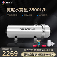 美国净邦 (GEE·BON)全屋管道式超滤机中央净水器家用自来水农村井水大流量净水机别墅商用大流量 全屋大水量8500L