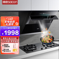 帅康(Sacon)抽油烟机 烟灶套装家用20风量侧吸式燃气灶油烟机灶具套装挥手智控S8807S+61B天然气