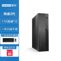 攀升 商睿2代 办公商用台式机电脑主机(11代i5-11400 8G 256GSSD 商务键鼠 3年上门)