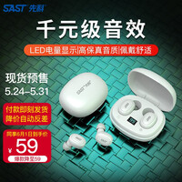 先科(SAST)M5 白色真无线蓝牙耳机 隐形迷你运动耳机 双耳降噪 通用蓝牙5.0