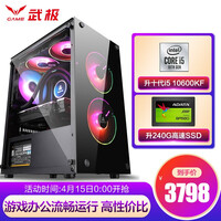 武极 i5 10600KF/GTX1050Ti/240G/游戏办公台式吃鸡电脑主机DIY组装机