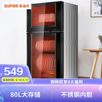苏泊尔(SUPOR)消毒柜家用立式消毒碗柜小型高温餐具茶杯碗筷消毒厨房柜80L RLP80G-L05