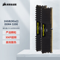 美商海盗船(USCORSAIR)16GB(8G×2)套装 DDR4 3200 台式机内存条 复仇者LPX系列 游戏型